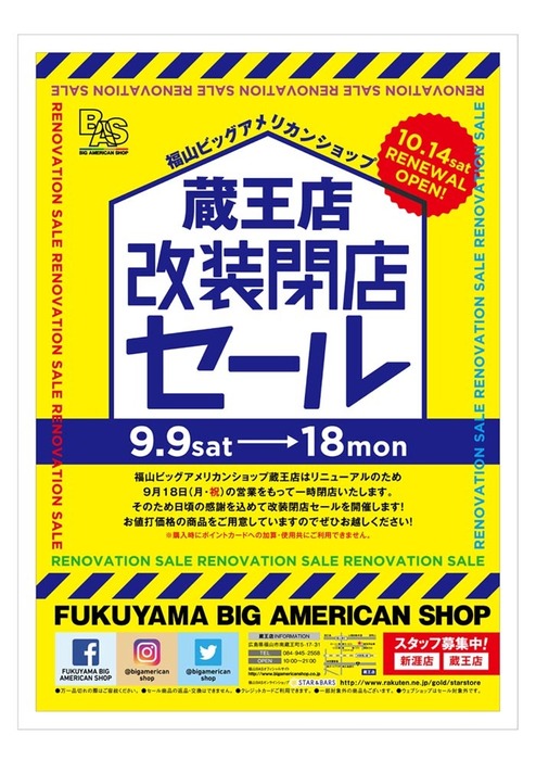 改装閉店！ 札幌市東区】スーパーエース30条店が店舗改装のため10月10日～10